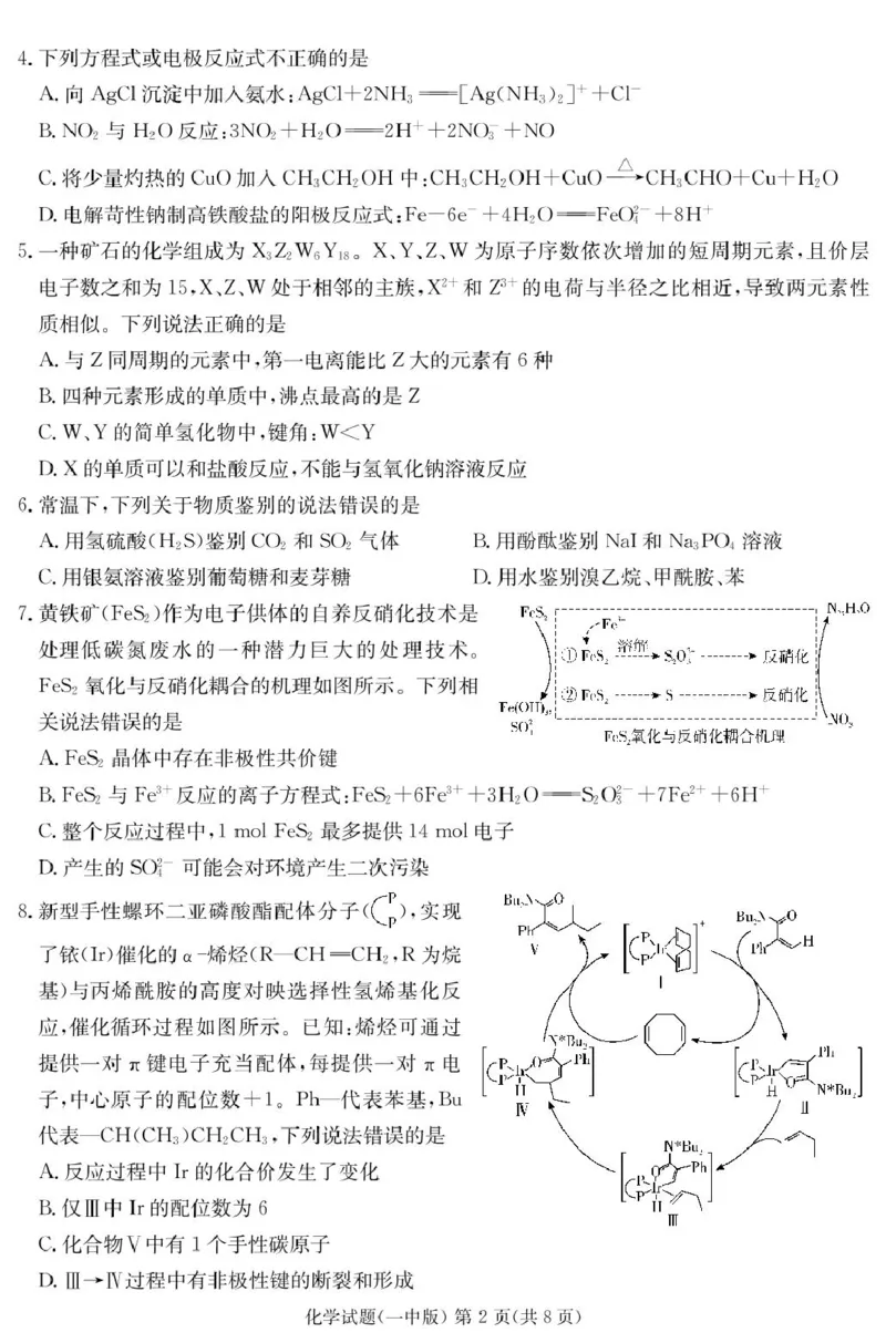 2025届湖南省长沙市第一中学高三下学期模拟考试（二）化学_2025年5月_250523湖南省长沙市第一中学2025届高三下学期模拟考试（二）（全科）