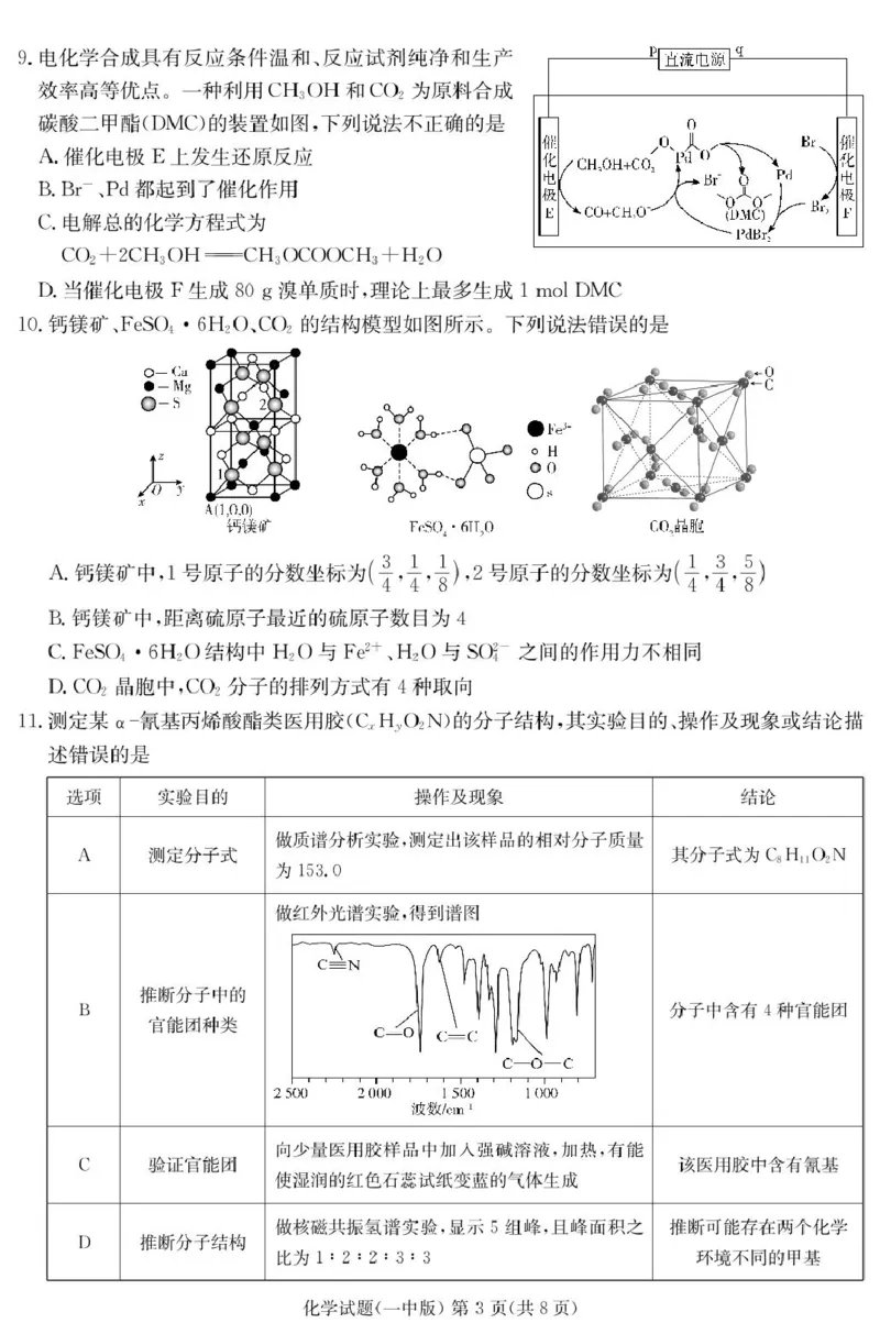 2025届湖南省长沙市第一中学高三下学期模拟考试（二）化学_2025年5月_250523湖南省长沙市第一中学2025届高三下学期模拟考试（二）（全科）