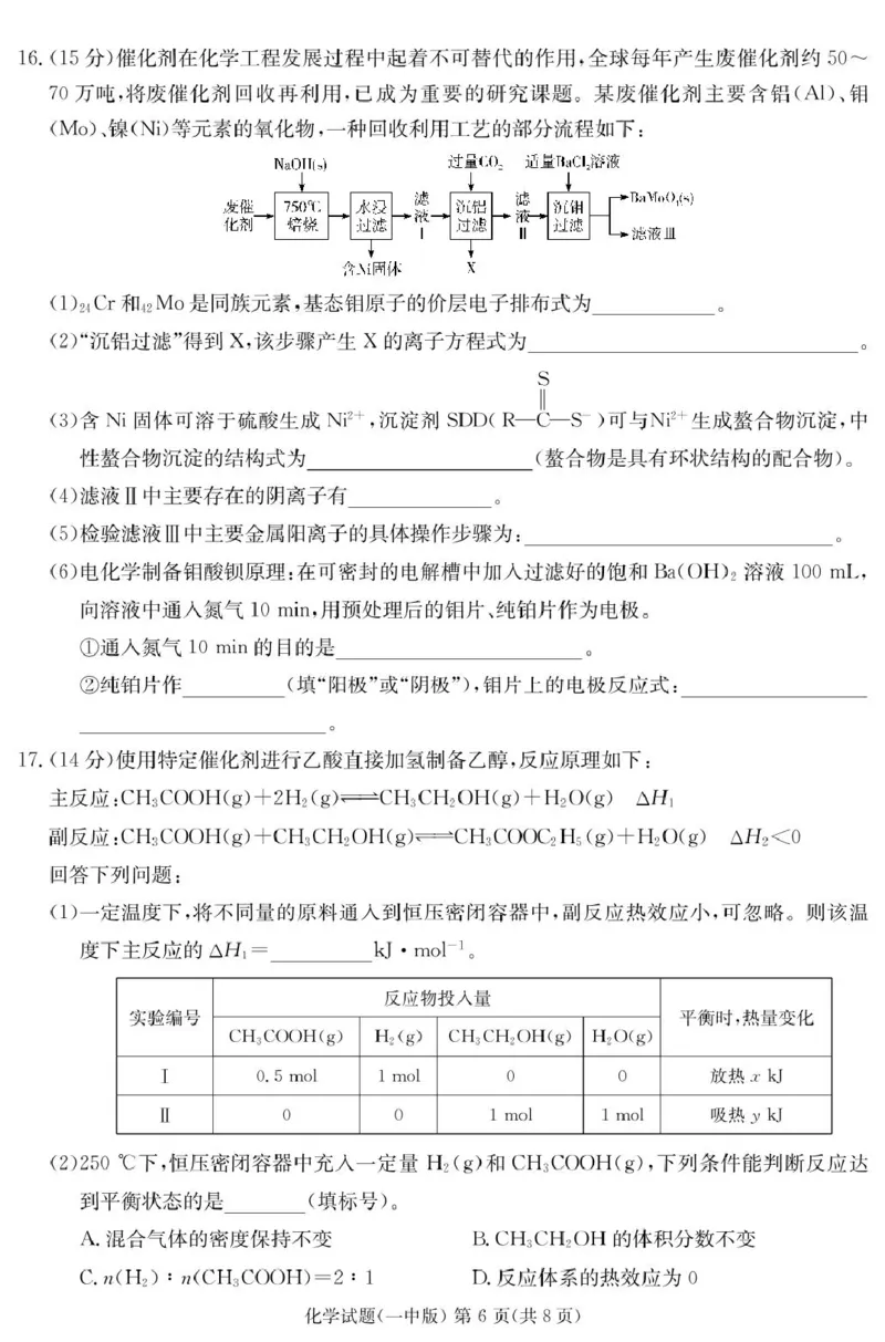 2025届湖南省长沙市第一中学高三下学期模拟考试（二）化学_2025年5月_250523湖南省长沙市第一中学2025届高三下学期模拟考试（二）（全科）