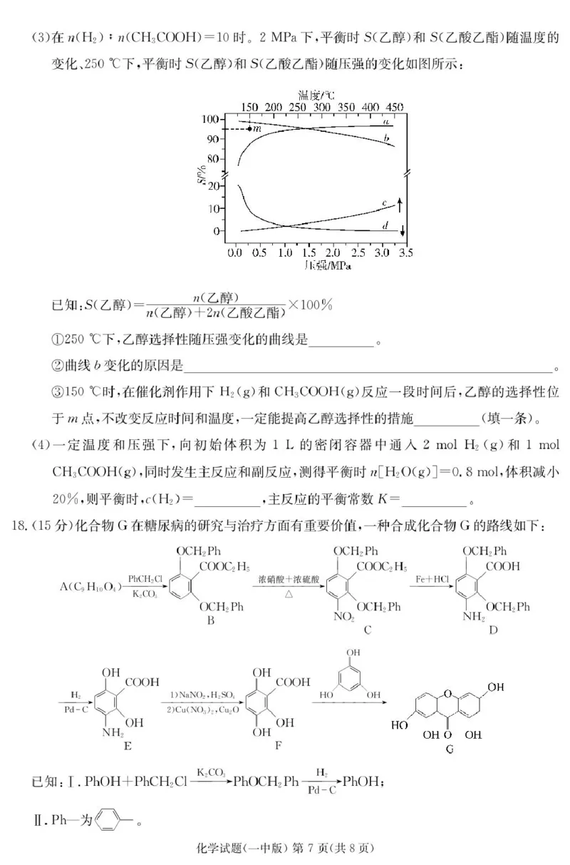 2025届湖南省长沙市第一中学高三下学期模拟考试（二）化学_2025年5月_250523湖南省长沙市第一中学2025届高三下学期模拟考试（二）（全科）