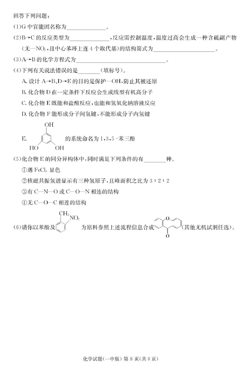 2025届湖南省长沙市第一中学高三下学期模拟考试（二）化学_2025年5月_250523湖南省长沙市第一中学2025届高三下学期模拟考试（二）（全科）