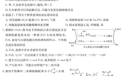 2025届湖南省长沙市第一中学高三下学期模拟考试（二）化学_2025年5月_250523湖南省长沙市第一中学2025届高三下学期模拟考试（二）（全科）