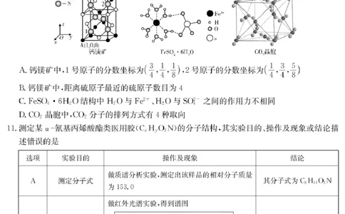 2025届湖南省长沙市第一中学高三下学期模拟考试（二）化学_2025年5月_250523湖南省长沙市第一中学2025届高三下学期模拟考试（二）（全科）