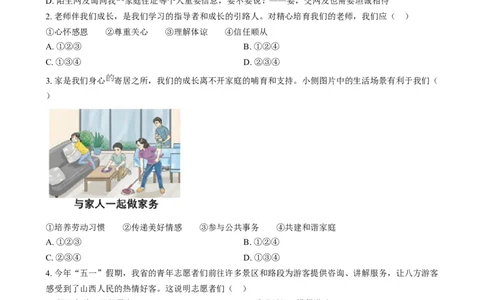 精品解析：2024年山西省中考道德与法治真题（原卷版）_中考真题_7.政治中考真题2015-2024年_2024政治真题_精品解析：2024年山西省中考道德与法治真题