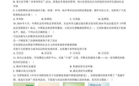 精品解析：2024年山西省中考道德与法治真题（原卷版）_中考真题_7.政治中考真题2015-2024年_2024政治真题_精品解析：2024年山西省中考道德与法治真题