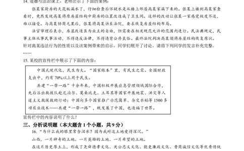 精品解析：2024年山西省中考道德与法治真题（原卷版）_中考真题_7.政治中考真题2015-2024年_2024政治真题_精品解析：2024年山西省中考道德与法治真题