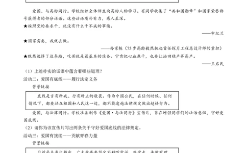 精品解析：2024年山西省中考道德与法治真题（原卷版）_中考真题_7.政治中考真题2015-2024年_2024政治真题_精品解析：2024年山西省中考道德与法治真题