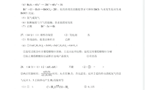 乌鲁木齐地区2025年高三年级第二次质量监测理综化学答案_2025年3月_250326新疆维吾尔自治区乌鲁木齐地区2025年高三年级第二次质量监测（全科）