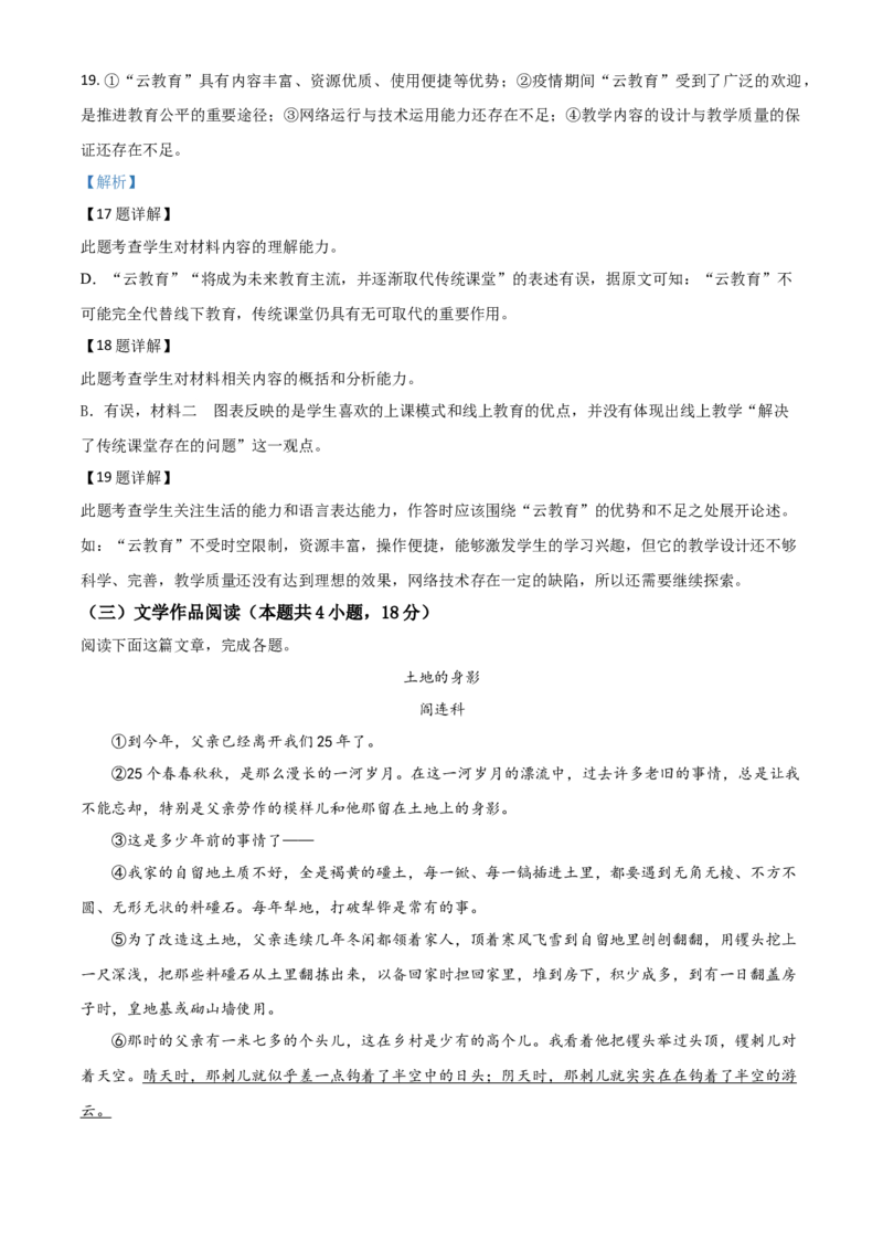 精品解析：四川省眉山市2020年中考语文试题（解析版）_中考真题_1.语文中考真题2015-2024年_2020全国多省多地中考语文真题96份_语文真题2020