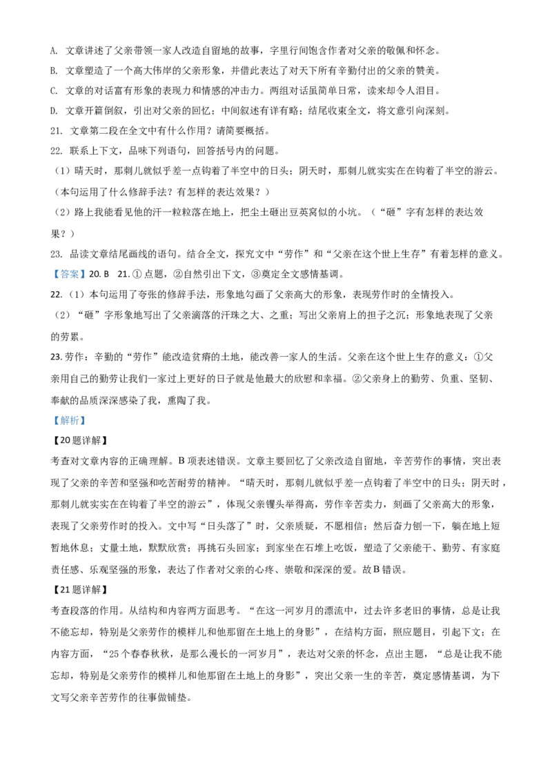 精品解析：四川省眉山市2020年中考语文试题（解析版）_中考真题_1.语文中考真题2015-2024年_2020全国多省多地中考语文真题96份_语文真题2020