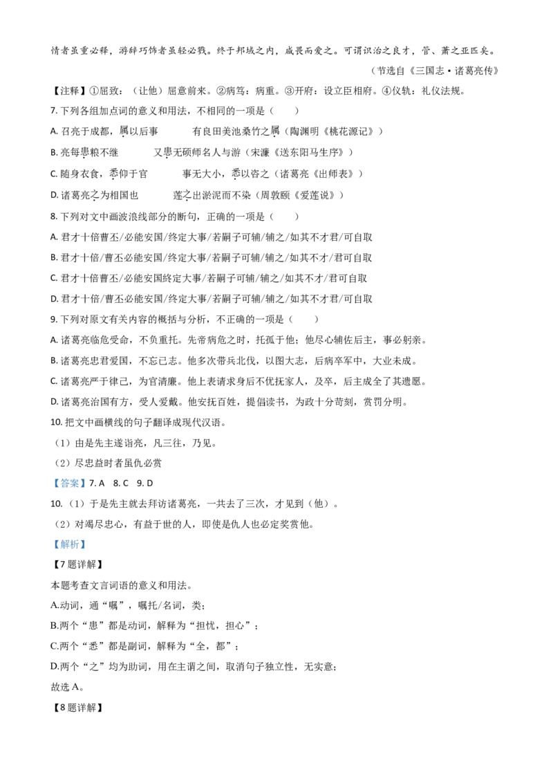 精品解析：四川省眉山市2020年中考语文试题（解析版）_中考真题_1.语文中考真题2015-2024年_2020全国多省多地中考语文真题96份_语文真题2020