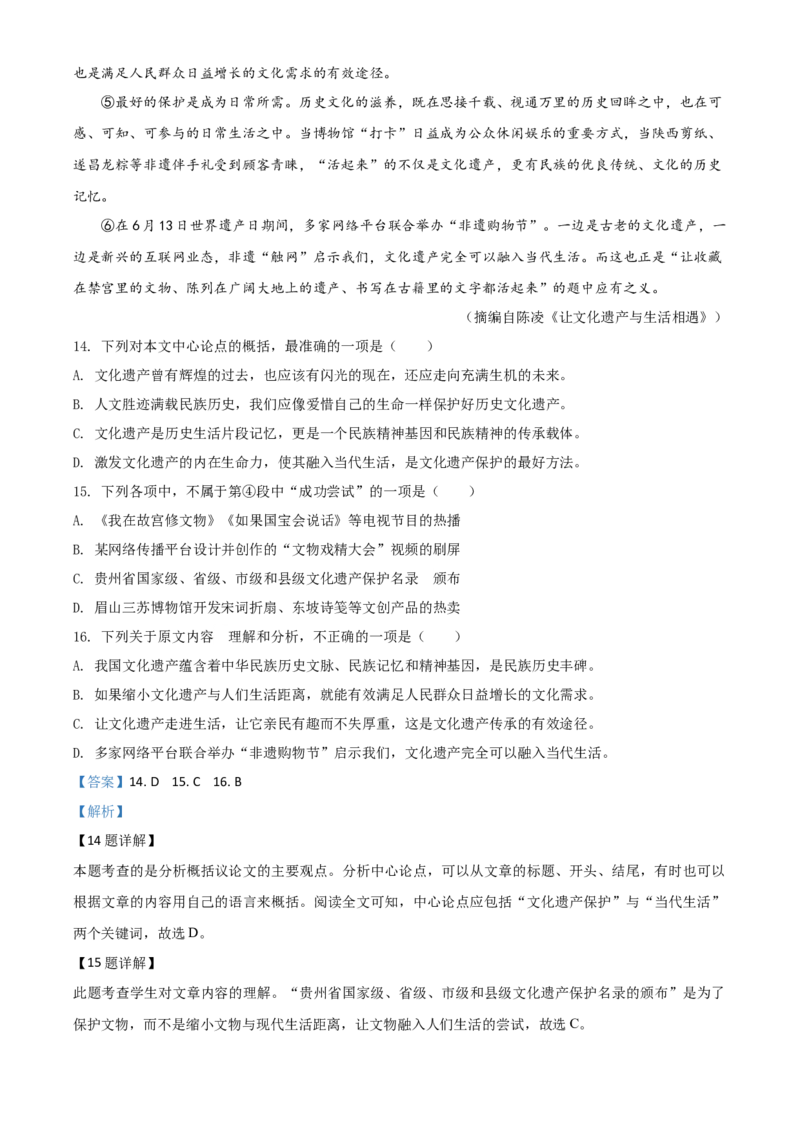 精品解析：四川省眉山市2020年中考语文试题（解析版）_中考真题_1.语文中考真题2015-2024年_2020全国多省多地中考语文真题96份_语文真题2020