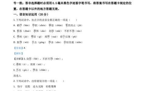 精品解析：四川省眉山市2020年中考语文试题（解析版）_中考真题_1.语文中考真题2015-2024年_2020全国多省多地中考语文真题96份_语文真题2020