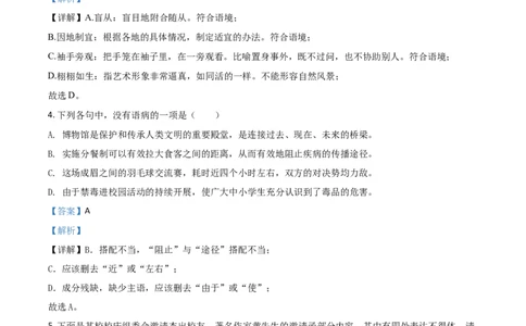 精品解析：四川省眉山市2020年中考语文试题（解析版）_中考真题_1.语文中考真题2015-2024年_2020全国多省多地中考语文真题96份_语文真题2020