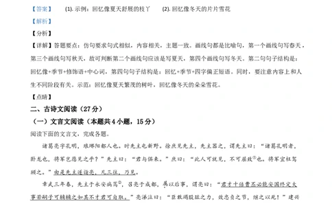 精品解析：四川省眉山市2020年中考语文试题（解析版）_中考真题_1.语文中考真题2015-2024年_2020全国多省多地中考语文真题96份_语文真题2020