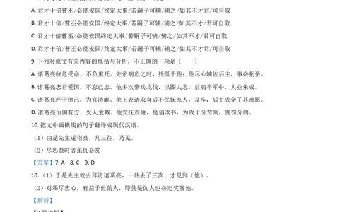 精品解析：四川省眉山市2020年中考语文试题（解析版）_中考真题_1.语文中考真题2015-2024年_2020全国多省多地中考语文真题96份_语文真题2020
