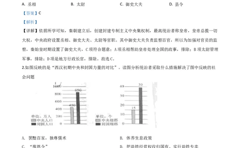 精品解析：四川省广元市2020年中考历史试题（解析版）_中考真题_6.历史中考真题2015-2024年_2020历史真题79份_2020年中考真题精品解析历史（四川广元卷）精编word版