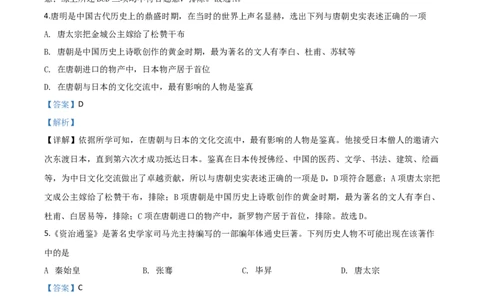 精品解析：四川省广元市2020年中考历史试题（解析版）_中考真题_6.历史中考真题2015-2024年_2020历史真题79份_2020年中考真题精品解析历史（四川广元卷）精编word版