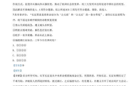 精品解析：四川省广元市2020年中考历史试题（解析版）_中考真题_6.历史中考真题2015-2024年_2020历史真题79份_2020年中考真题精品解析历史（四川广元卷）精编word版