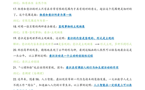 Day2肖1000题每日速记口诀笔记_2026考公资料_（49）政治理论合集_政治理论合集_2025考研政治pdf（笔记）_肖秀荣考研政治_24肖秀荣_2024肖1000题每日带背速记口诀笔记+音频