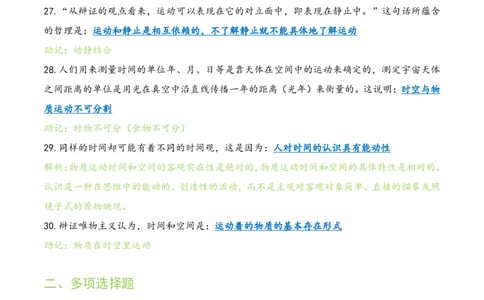 Day2肖1000题每日速记口诀笔记_2026考公资料_（49）政治理论合集_政治理论合集_2025考研政治pdf（笔记）_肖秀荣考研政治_24肖秀荣_2024肖1000题每日带背速记口诀笔记+音频