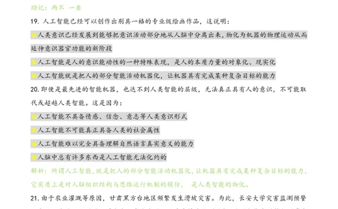 Day2肖1000题每日速记口诀笔记_2026考公资料_（49）政治理论合集_政治理论合集_2025考研政治pdf（笔记）_肖秀荣考研政治_24肖秀荣_2024肖1000题每日带背速记口诀笔记+音频
