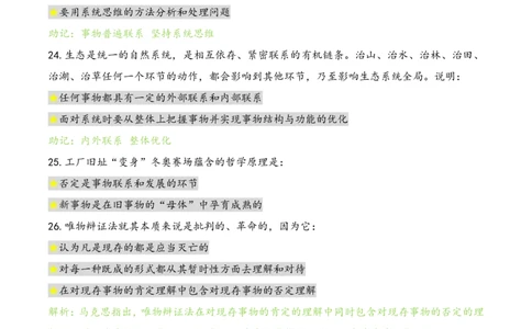 Day2肖1000题每日速记口诀笔记_2026考公资料_（49）政治理论合集_政治理论合集_2025考研政治pdf（笔记）_肖秀荣考研政治_24肖秀荣_2024肖1000题每日带背速记口诀笔记+音频