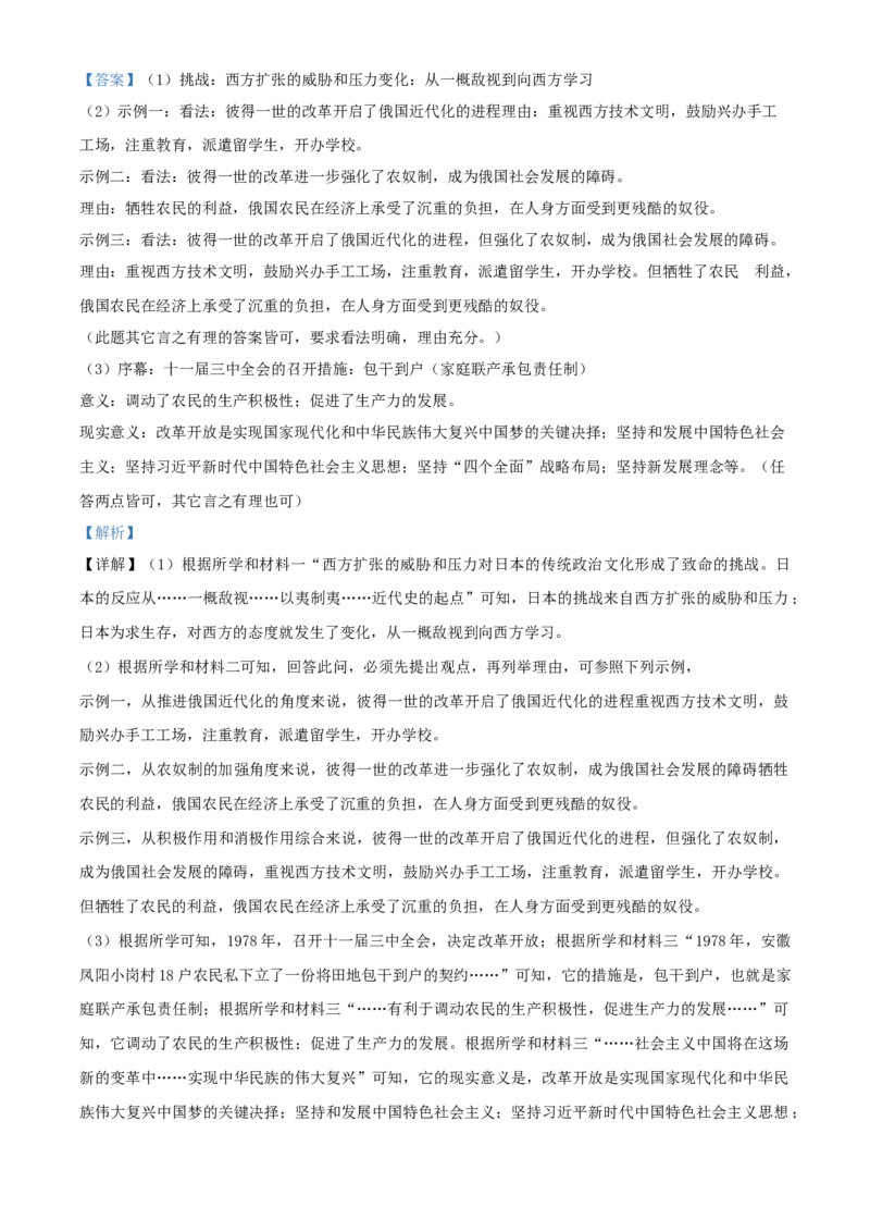 精品解析：四川省南充市2020年中考历史试题（解析版）_中考真题_6.历史中考真题2015-2024年_2020历史真题79份_2020年中考真题精品解析历史（四川南充卷）精编word版