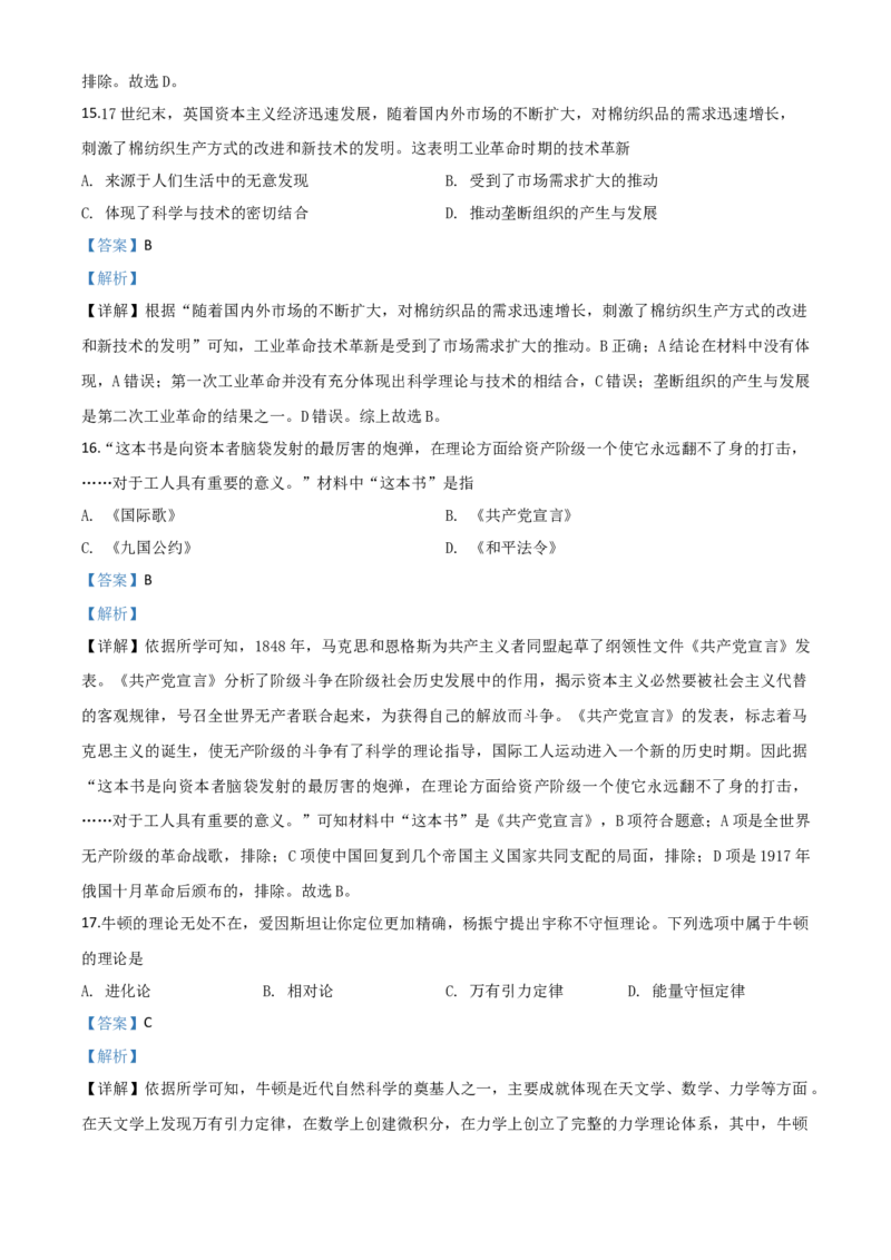 精品解析：四川省南充市2020年中考历史试题（解析版）_中考真题_6.历史中考真题2015-2024年_2020历史真题79份_2020年中考真题精品解析历史（四川南充卷）精编word版