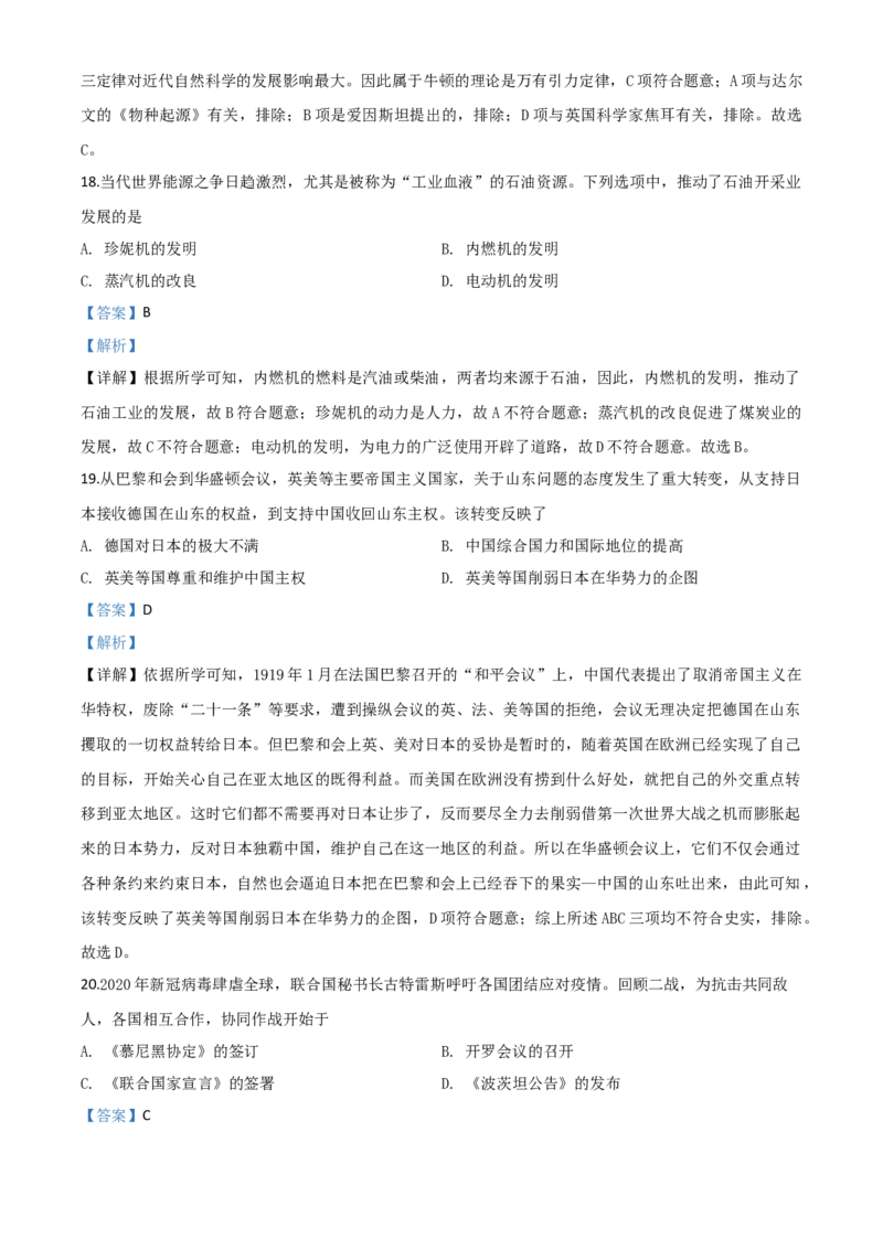 精品解析：四川省南充市2020年中考历史试题（解析版）_中考真题_6.历史中考真题2015-2024年_2020历史真题79份_2020年中考真题精品解析历史（四川南充卷）精编word版
