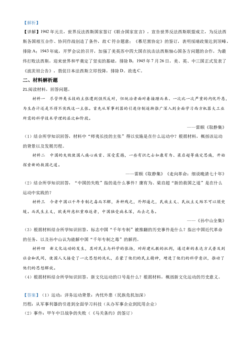 精品解析：四川省南充市2020年中考历史试题（解析版）_中考真题_6.历史中考真题2015-2024年_2020历史真题79份_2020年中考真题精品解析历史（四川南充卷）精编word版