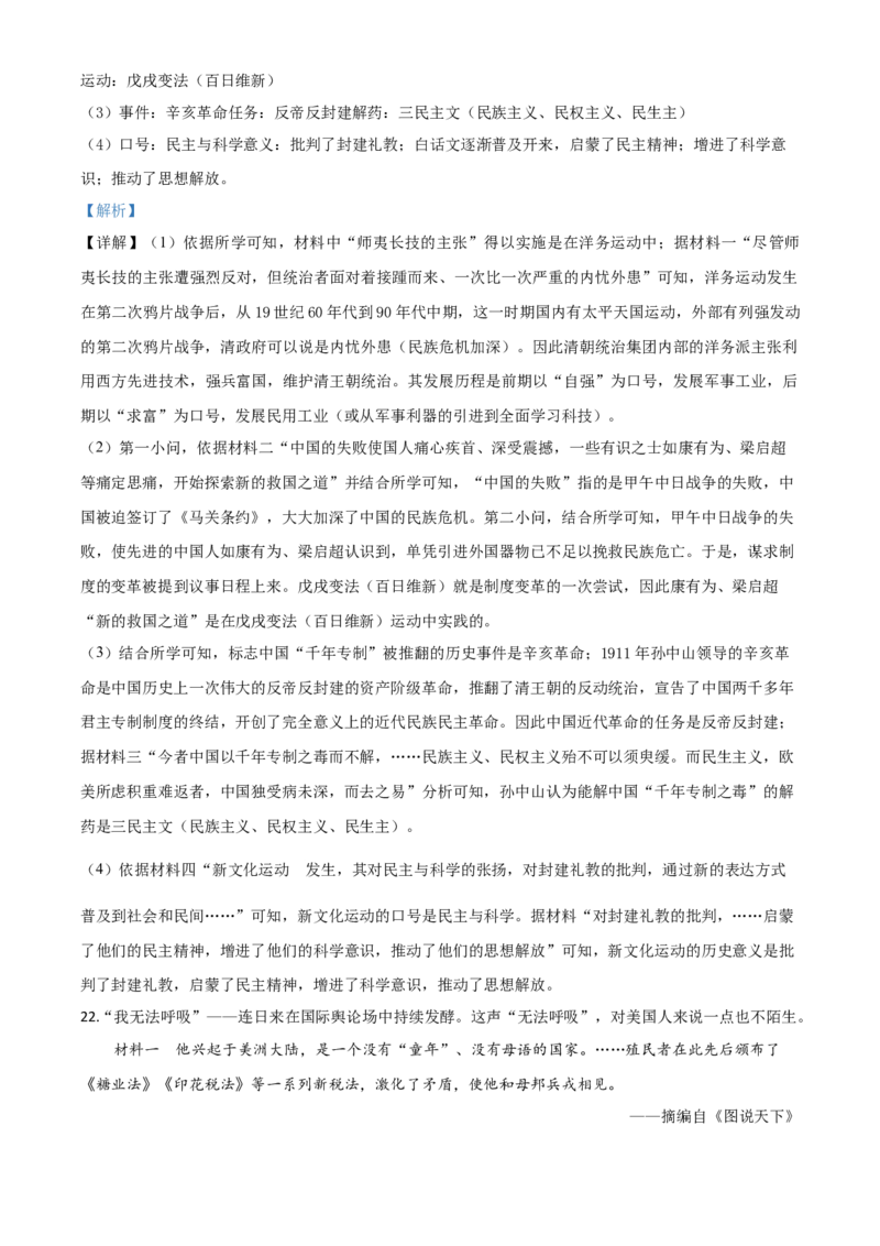 精品解析：四川省南充市2020年中考历史试题（解析版）_中考真题_6.历史中考真题2015-2024年_2020历史真题79份_2020年中考真题精品解析历史（四川南充卷）精编word版