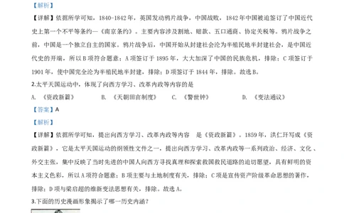 精品解析：四川省南充市2020年中考历史试题（解析版）_中考真题_6.历史中考真题2015-2024年_2020历史真题79份_2020年中考真题精品解析历史（四川南充卷）精编word版