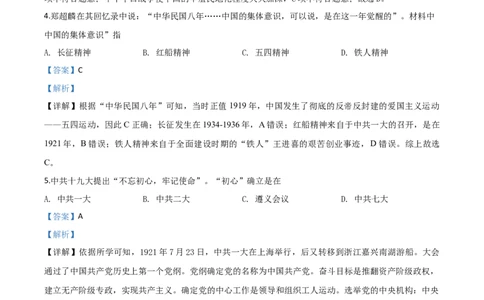 精品解析：四川省南充市2020年中考历史试题（解析版）_中考真题_6.历史中考真题2015-2024年_2020历史真题79份_2020年中考真题精品解析历史（四川南充卷）精编word版