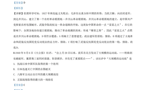 精品解析：四川省南充市2020年中考历史试题（解析版）_中考真题_6.历史中考真题2015-2024年_2020历史真题79份_2020年中考真题精品解析历史（四川南充卷）精编word版