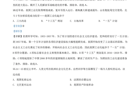 精品解析：四川省南充市2020年中考历史试题（解析版）_中考真题_6.历史中考真题2015-2024年_2020历史真题79份_2020年中考真题精品解析历史（四川南充卷）精编word版