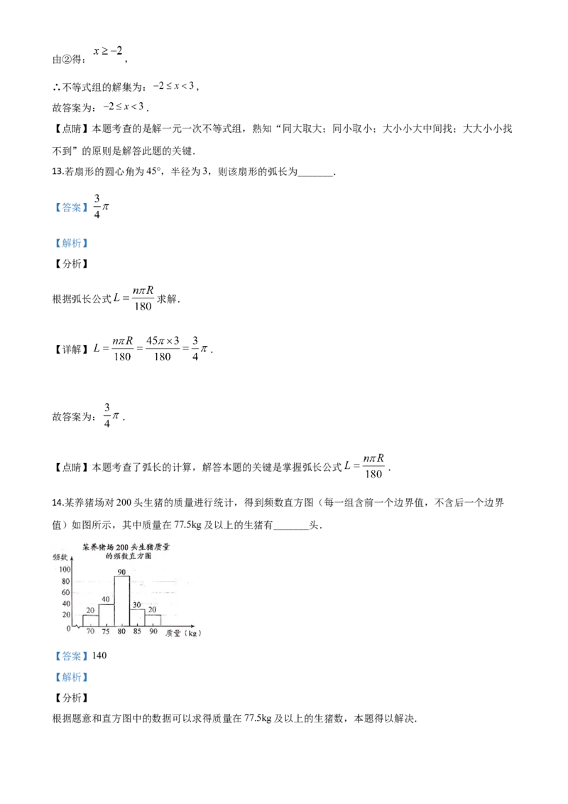 精品解析：浙江省温州市2020年中考数学试题（解析版）_中考真题_2.数学中考真题2015-2024年_2020全国多省多地中考数学真题126份_2020年中考真题精品解析数学（浙江温州卷）精编word版