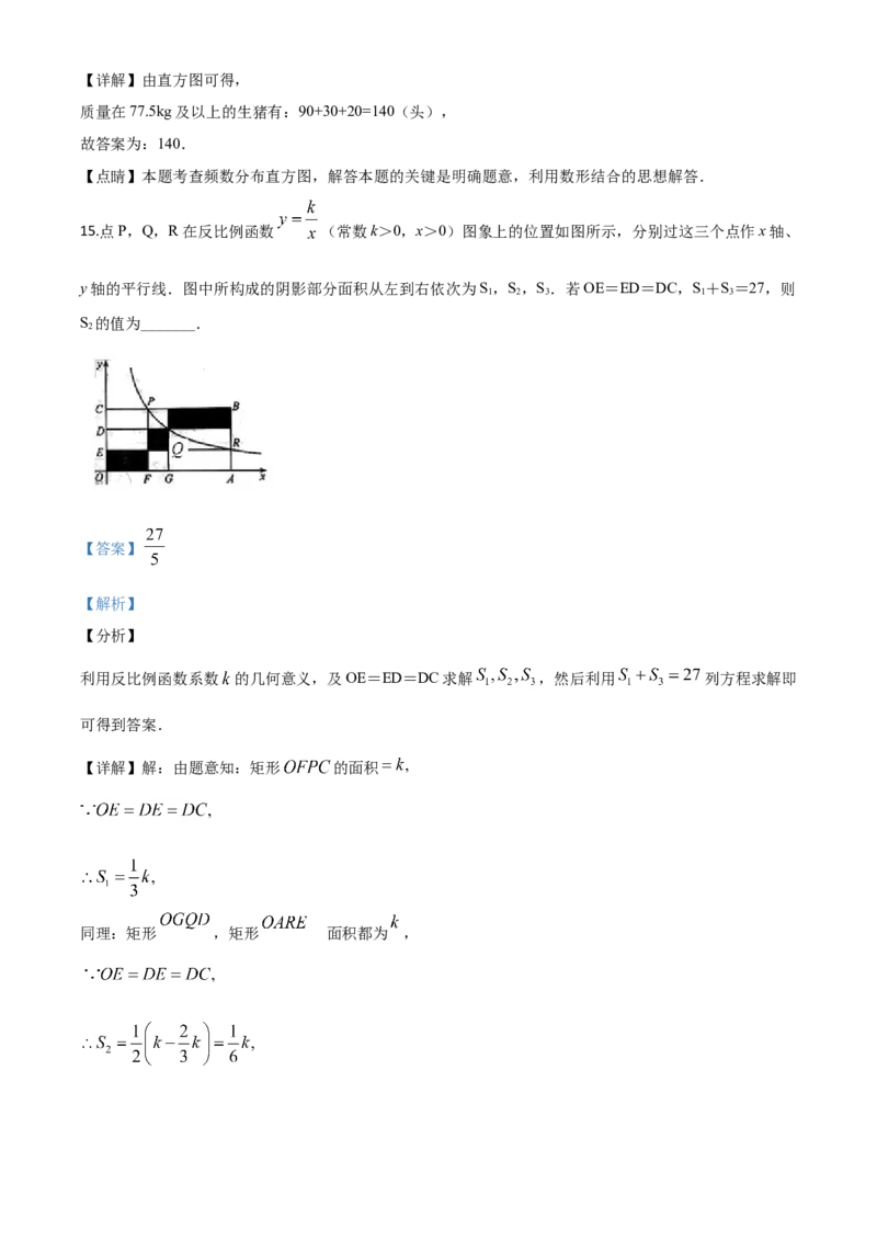 精品解析：浙江省温州市2020年中考数学试题（解析版）_中考真题_2.数学中考真题2015-2024年_2020全国多省多地中考数学真题126份_2020年中考真题精品解析数学（浙江温州卷）精编word版