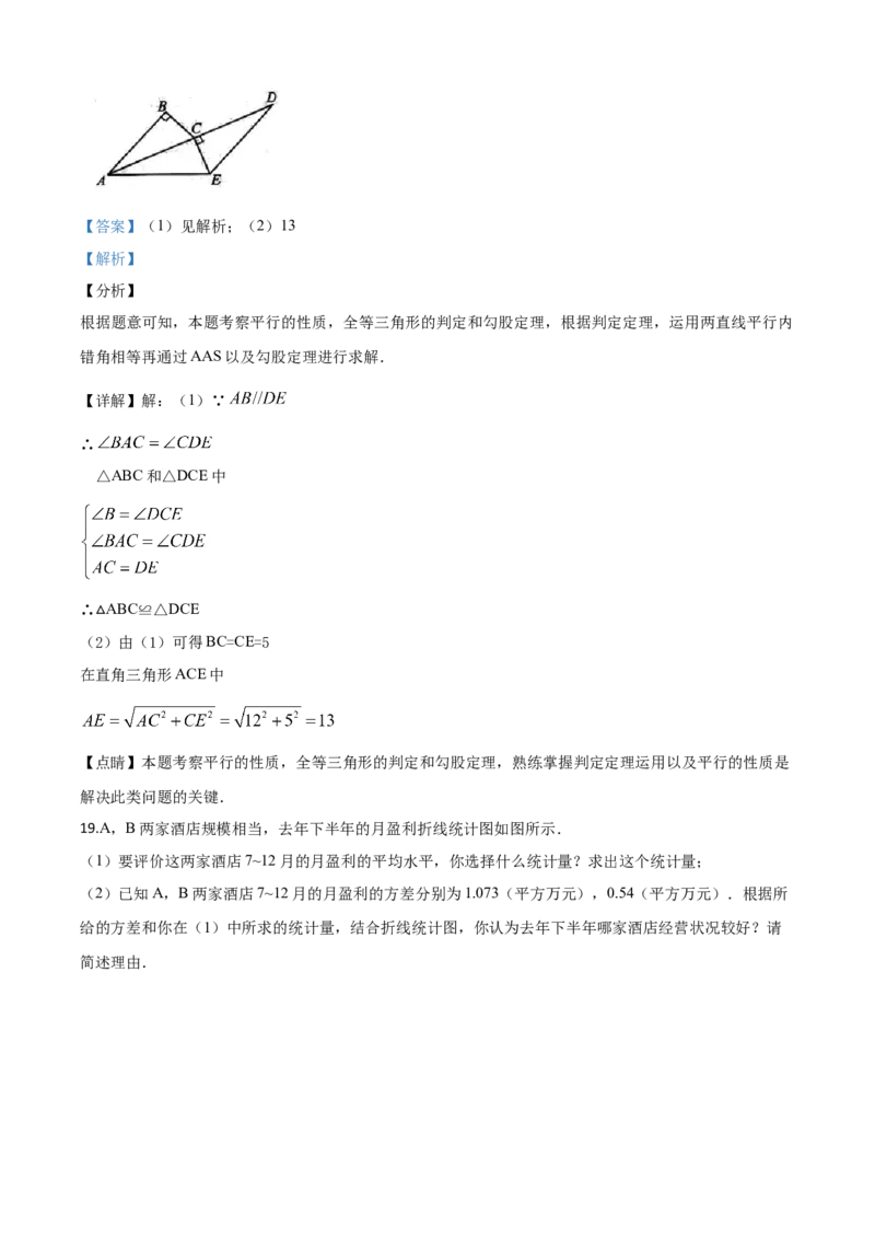 精品解析：浙江省温州市2020年中考数学试题（解析版）_中考真题_2.数学中考真题2015-2024年_2020全国多省多地中考数学真题126份_2020年中考真题精品解析数学（浙江温州卷）精编word版