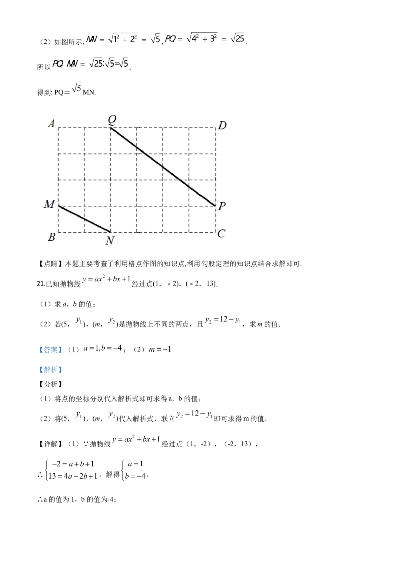 精品解析：浙江省温州市2020年中考数学试题（解析版）_中考真题_2.数学中考真题2015-2024年_2020全国多省多地中考数学真题126份_2020年中考真题精品解析数学（浙江温州卷）精编word版