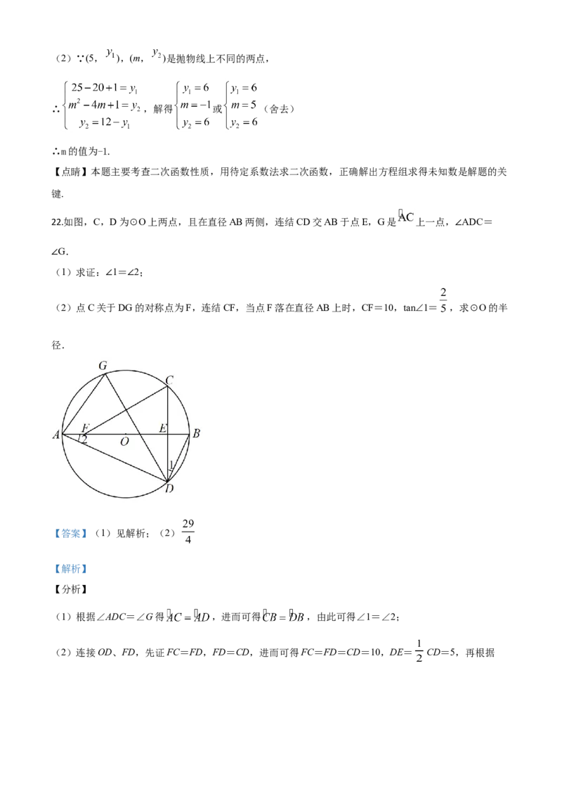 精品解析：浙江省温州市2020年中考数学试题（解析版）_中考真题_2.数学中考真题2015-2024年_2020全国多省多地中考数学真题126份_2020年中考真题精品解析数学（浙江温州卷）精编word版