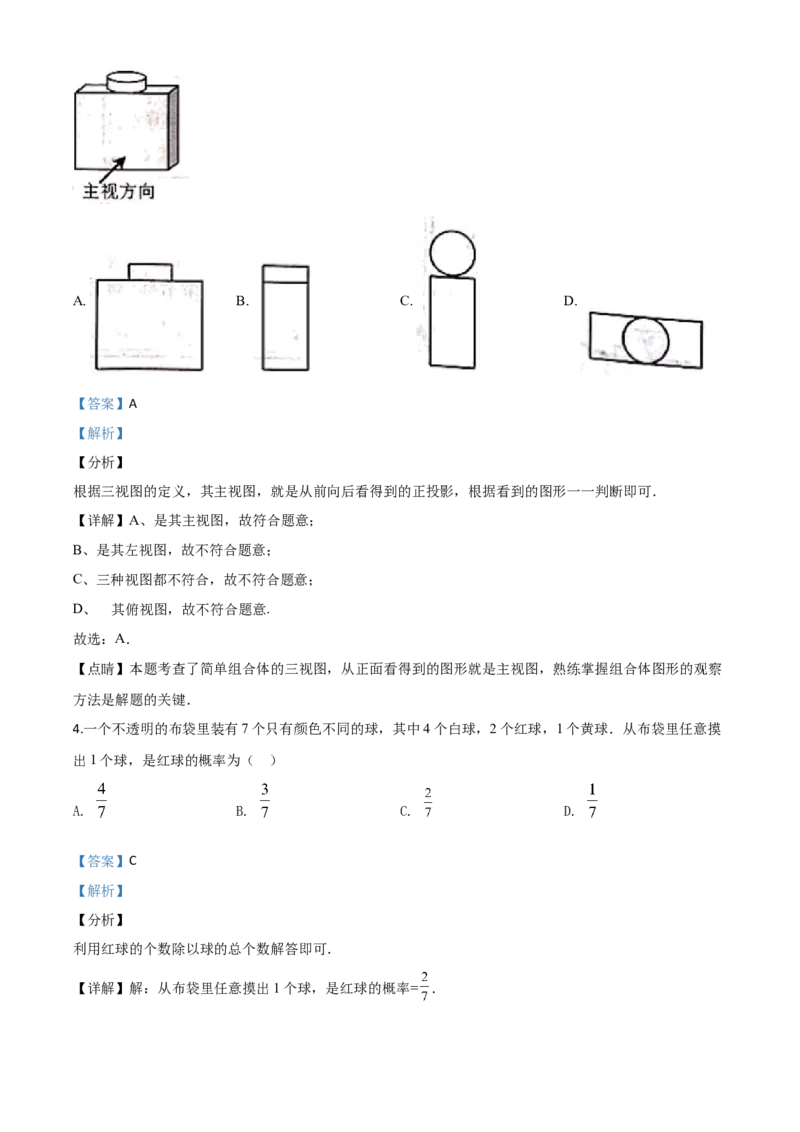 精品解析：浙江省温州市2020年中考数学试题（解析版）_中考真题_2.数学中考真题2015-2024年_2020全国多省多地中考数学真题126份_2020年中考真题精品解析数学（浙江温州卷）精编word版