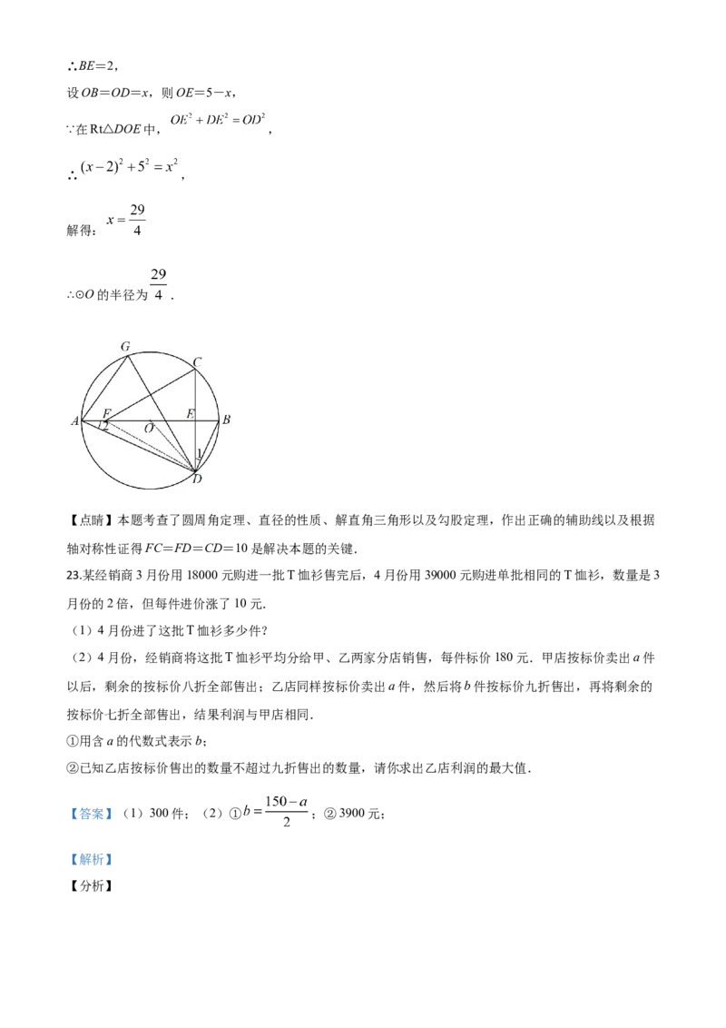 精品解析：浙江省温州市2020年中考数学试题（解析版）_中考真题_2.数学中考真题2015-2024年_2020全国多省多地中考数学真题126份_2020年中考真题精品解析数学（浙江温州卷）精编word版