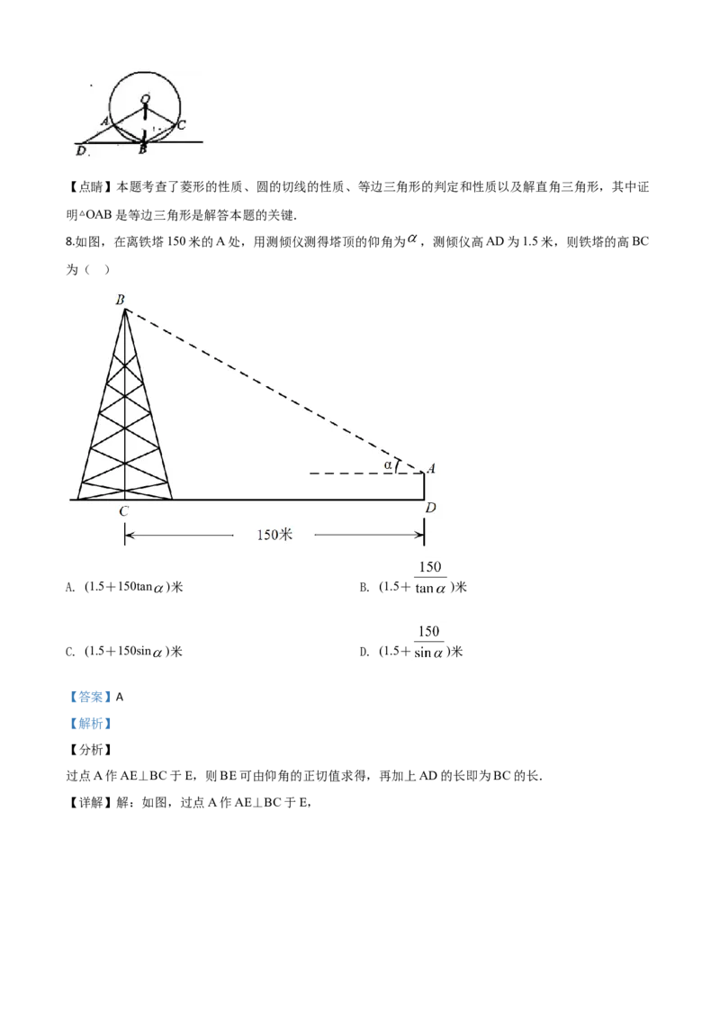 精品解析：浙江省温州市2020年中考数学试题（解析版）_中考真题_2.数学中考真题2015-2024年_2020全国多省多地中考数学真题126份_2020年中考真题精品解析数学（浙江温州卷）精编word版