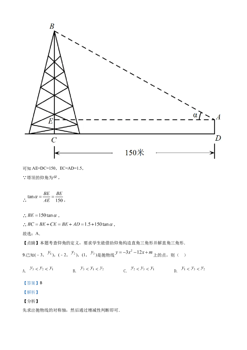精品解析：浙江省温州市2020年中考数学试题（解析版）_中考真题_2.数学中考真题2015-2024年_2020全国多省多地中考数学真题126份_2020年中考真题精品解析数学（浙江温州卷）精编word版