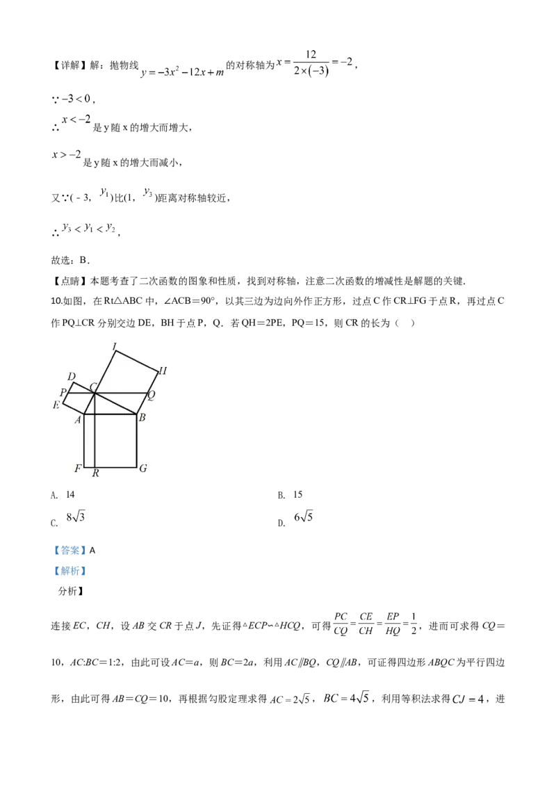 精品解析：浙江省温州市2020年中考数学试题（解析版）_中考真题_2.数学中考真题2015-2024年_2020全国多省多地中考数学真题126份_2020年中考真题精品解析数学（浙江温州卷）精编word版