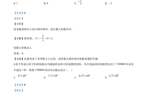 精品解析：浙江省温州市2020年中考数学试题（解析版）_中考真题_2.数学中考真题2015-2024年_2020全国多省多地中考数学真题126份_2020年中考真题精品解析数学（浙江温州卷）精编word版