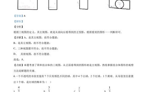 精品解析：浙江省温州市2020年中考数学试题（解析版）_中考真题_2.数学中考真题2015-2024年_2020全国多省多地中考数学真题126份_2020年中考真题精品解析数学（浙江温州卷）精编word版