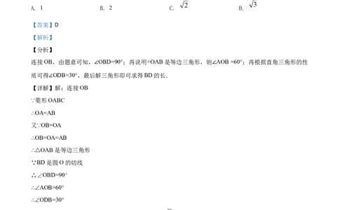 精品解析：浙江省温州市2020年中考数学试题（解析版）_中考真题_2.数学中考真题2015-2024年_2020全国多省多地中考数学真题126份_2020年中考真题精品解析数学（浙江温州卷）精编word版