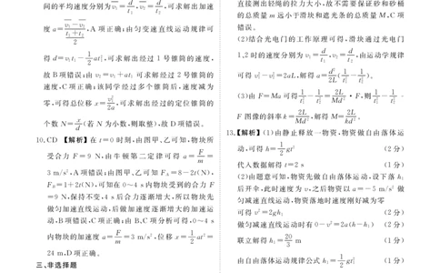 物理答案_1多考区联考试卷_1222衡水金卷&middot;2024-2025学年度高一年级12月联考_物理